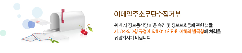 이메일무단수집거부